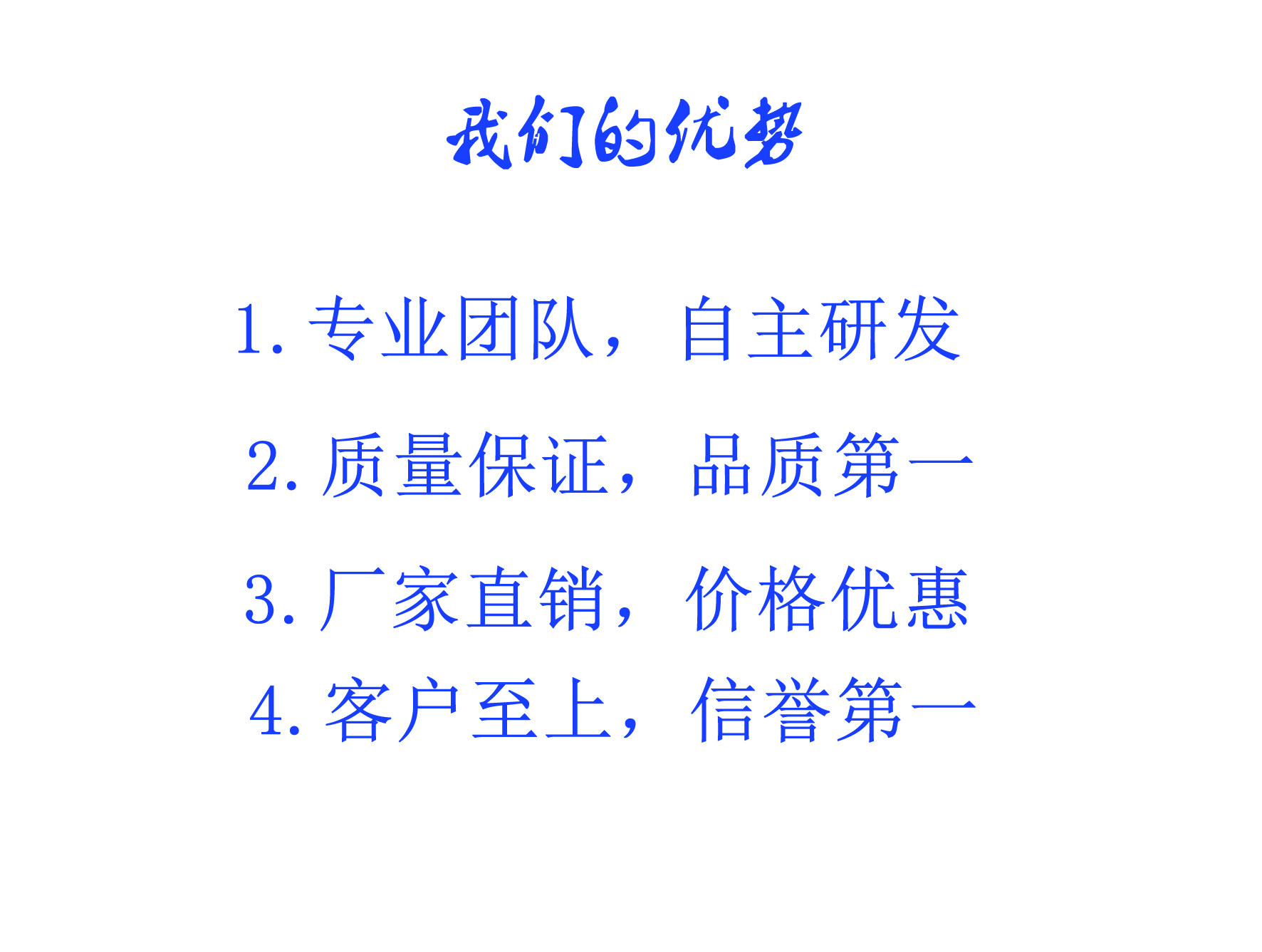 我們的優(yōu)勢(圖1) 1-2002021953293C.jpg